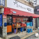 서울양평1가우편취급국 | [내돈내산] 영등포청역, 양평역_소담하게차린밥상 (백반,가정식)_생선백반
