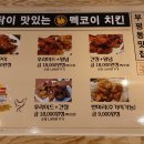 멕코이치킨 이미지