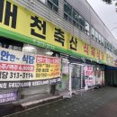 매천축산 네이버블로그