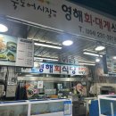 경북 포항 죽도시장 영해 회대게식당 내돈내산 후기
