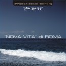 NOVA VITA 로마새생명교회 찬양선교단~입니다. 이미지