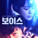티빙 드라마 보이스 시즌1 줄거리 결말 등장인물 후기