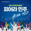 610민주항쟁 기념 경기민주대합창 공연 이미지