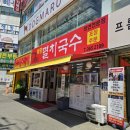 화명멸치국수 이미지