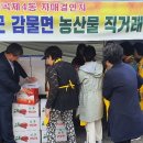 괴산농산물