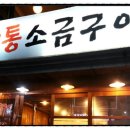 깡통소금구이 이미지