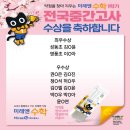 영풍초등학교 | [공지] 2026년 1학기 중간고사 후기_미래엔영어수학