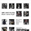 블랙레더나잇 이미지