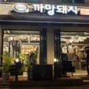 까망돼지 이미지