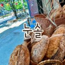 송설로 | 김천 부곡동 빵집 눈솔 후기 건강한 재료로 만드는 베이커리 아이가 먹는 빵