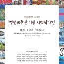 지역작가 초대전(정전70주년 기념) 이미지