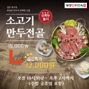 정가왕만두 | 영종도 만두 맛집, 신메뉴 소고기만두전골 먹어본 후기 <개성만두면옥>