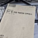 (주)의사이야기 병의원 개원정보 컨퍼런스(KIMES) 행사