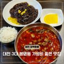 소로3-39 | 대전 꼬막짬뽕 맛집 조기종의 향미각 봉명동 중국집