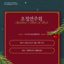 시스띠나 남성합창단 의정부교구 풍동성당 초청연주회 이미지