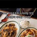 마라홀릭 마라탕 가야점 이미지