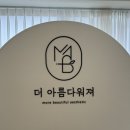더아름다워져