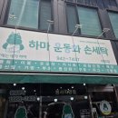 운동화손세탁이불 | 당근 유모차 새것처럼 변신! 파주유모차세탁 [하마운동화손세탁 본사] 솔직후기