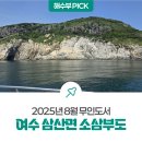 거문도 주민 여행사