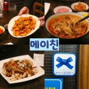 마린PC | 부산 마린시티 맛집 메이친