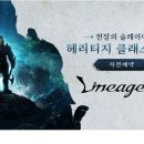 엔씨소프트 리니지W ‘헤리티지 클래스: 전사’ 업데이트 이미지