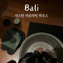 자스민하우스 | [발리] 자스민 아로마틱 하우스 비추 후기 | 꾸따 공항 근처 샤워, 픽드랍 가능 마사지 스파