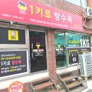 1키로탕수육 진주평거점