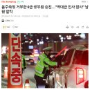 음주측정 거부한 6급 공무원 승진…"역대급 인사 참사" 남원 발칵 이미지