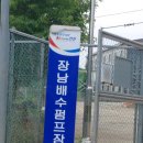 장남배수펌프장 이미지