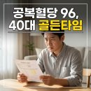 (주)야식창고 | 공복혈당 96, 40대에 이 숫자 봤다면 — 논문·후기 20건 뒤져 찾은 진짜 해법