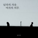 금잔디 - 남자의 자유 여자의 의무 이미지