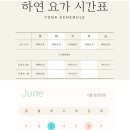 하연요가