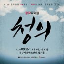 뮤지컬 청의 이미지