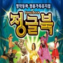 정글북(극단 레미) 네이버블로그