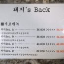 돼지백(돼지's back)
