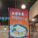 역전우동0410군산나운점