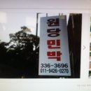 원당민박 이미지