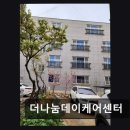 (주)나눔자원 | [부천 주간보호센터/추천/후기] 더나눔데이케어센터 쾌적한 환경, 전문 돌봄 집중