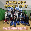 신나는하늘땅태권도 | 부산 연산동 태권도 맛집🥋