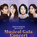 개관 2주년 기념 뮤지컬 갈라콘서트 이미지