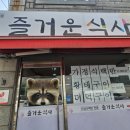 가정백반 | 수원 정자동,상공회의소 가정백반음식점 즐거운식사 간단후기