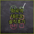 스위스모텔 | 가성비 숙소 추천 화곡 테르모 모텔 솔직 후기!