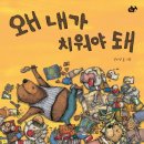 맛있는 그림책 재미난 요리 네이버블로그