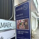 문선 | 이태원 맛집 문선 후기 / 이태원 숨은 술집 / 통수육구이백김치,짜파게티