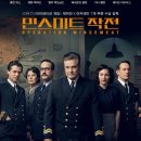Operation Mincemeat 이미지