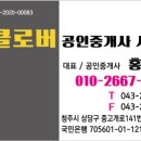 클로버부동산공인중개사사무소 이미지