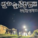 하늘환경 | 창원 아이랑 가볼 만한 곳 밤하늘곤충학교 창원 동읍 주남환경학교