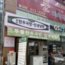 남도국밥 | 별내 두툼한 한우국밥 맛집｜남도한우국밥 솔직후기🍲