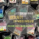 아기자기체험장