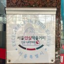 대양마트 | 성북구 석계 고기맛집 대양한우축산물 | 삼겹살 목살 후기 (전화예약 필수)